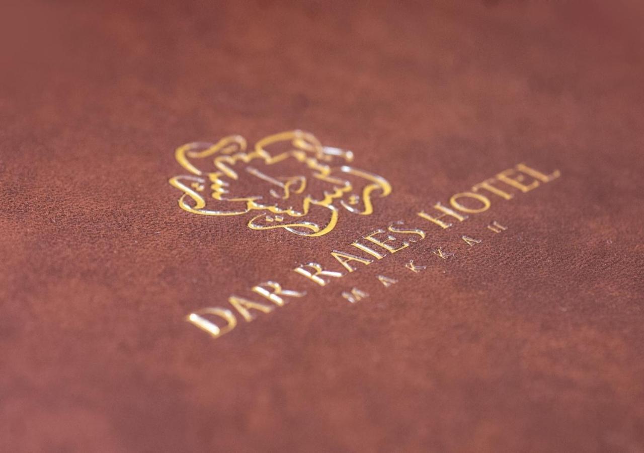 فندق دار الريس - Dar Raies Hotel メッカ エクステリア 写真